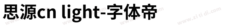 思源cn light字体转换